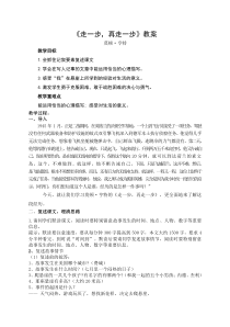 南京初一语文部编版七年级上册《走一步，再走一步》教案（区级公开课）