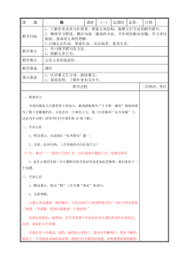 苏州初一语文部编版七年级上册《猫》教案（公开课）