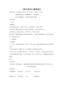 苏州初一语文部编版七年级上册《杞人忧天》教案（公开课）