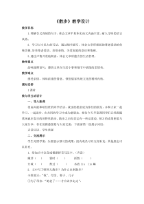 苏州初一语文部编版七年级上册《散步》教案（公开课）