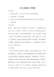 苏州初一语文部编版七年级上册《天上的街市》导学案（校公开课）