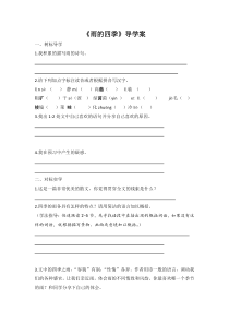 苏州初一语文部编版七年级上册《雨的四季》导学案（公开课）