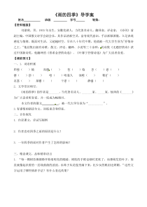 苏州初一语文部编版七年级上册《雨的四季》导学案（校公开课）
