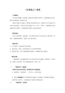 苏州初一语文部编版七年级上册《女娲造人》教案（公开课）
