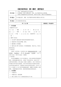 苏州初一语文部编版七年级上册《秋天的怀念》教案（公开课）