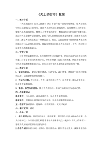 苏州初一语文部编版七年级上册《天上的街市》教案（区级公开课）