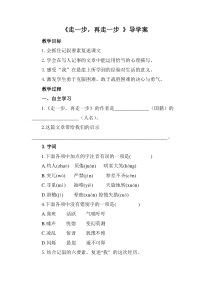 苏州初一语文部编版七年级上册《走一步再走一步》导学案（公开课）