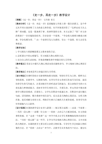 苏州初一语文部编版七年级上册《走一步再走一步》教案（公开课）