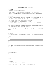 苏州初一语文部编版七年级下册《回忆录鲁迅》第2课时导学案（公开课）