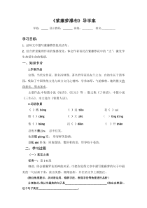 苏州初一语文部编版七年级下册《紫藤萝瀑布》导学案（公开课）
