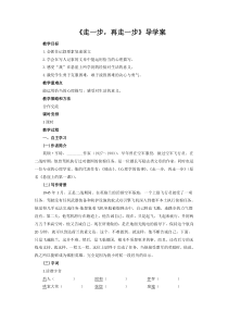 南京初一语文部编版七年级上册《走一步，再走一步》教案+课件+导学案（区级公开课）