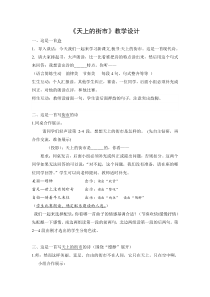 南京初一语文部编版七年级上册《天上的街市》教案、课件、课堂实录、学习任务单（区级公开课）