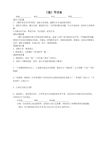 苏州初一语文部编版七年级上册《猫》导学案（公开课）