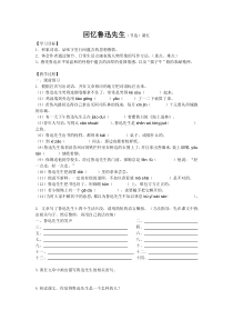 苏州初一语文部编版七年级下册《回忆录鲁迅》教案+课件+导学案（公开课）