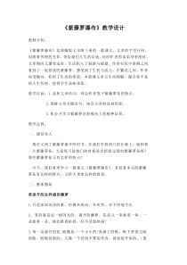 苏州初一语文部编版七年级下册《紫藤萝瀑布》教案+课件+导学案（公开课）