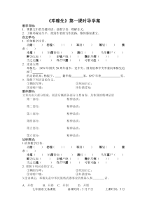 苏州初一语文部编版七年级下册《邓稼先》第一课时教案+课件+导学案（公开课）