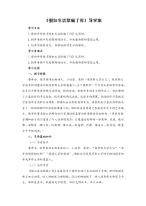 人教版部编版七年级语文下册《假如生活欺骗了你》导学案（校际公开课）