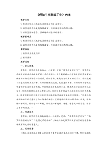 人教版部编版七年级语文下册《假如生活欺骗了你》教案（校际公开课）
