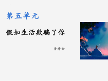人教版部编版七年级语文下册《假如生活欺骗了你》课件（校际公开课）