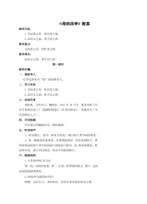 人教部编版七年级语文上册《雨的四季》教案（校际公开课）
