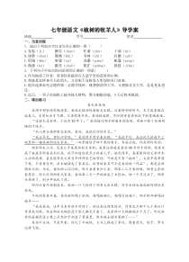 人教部编版七年级语文上册《植树的牧羊人》导学案（校际公开课）