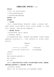 部编人教版七年级下册语文《登幽州台歌》教案（校际公开课）