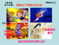 部编版七年级初一语文上册《皇帝的新装》课件（扬州公开课）