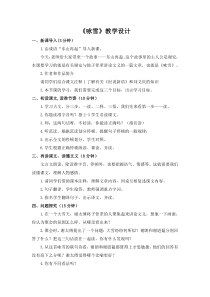 部编版七年级初一语文上册《咏雪》教案（扬州公开课）