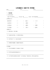 部编版七年级初一语文上册《诫子书》导学案（扬州校级公开课）