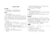 部编版七年级初一语文上册《金色花》导学案及答案（扬州公开课）