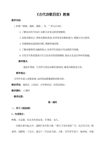 部编版七年级语文上册《古代诗歌四首》教案（厦门公开课）