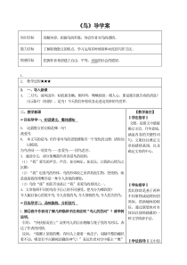 部编版七年级语文上册《鸟》导学案（厦门公开课）
