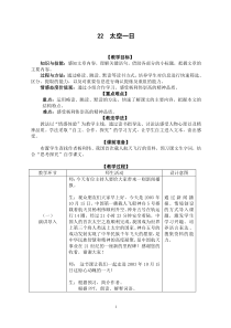 部编版七年级语文上册《太空一日》教案（福州公开课）