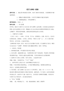 厦门部编版七年级语文下册散文诗两首《登飞来峰》教案（校级公开课）