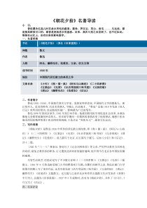 部编版七年级初一语文上册《朝花夕拾》名著导读教案（扬州校级公开课）