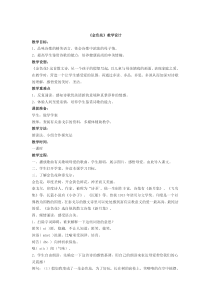 部编版七年级初一语文上册《金色花》教案（扬州公开课）