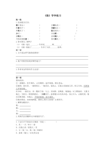 部编版七年级初一语文上册《狼》导学练习含答案（扬州公开课）
