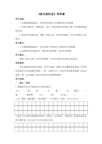 部编版七年级语文上册《秋天的怀念》导学案（厦门公开课）