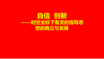 《第23课 活动课：时事溯源》PPT课件3-人教版部编历史九年级下册