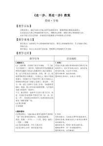 厦门部编版七年级语文上册《走一步，再走一步》教案（校级公开课）