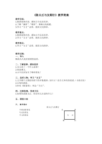 部编版七年级初一语文上册《陈太丘与友期行》简案及课件（扬州公开课）