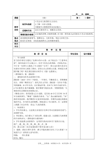 部编版七年级初一语文上册《狼》教案、课件、导学案（校内教研公开课）