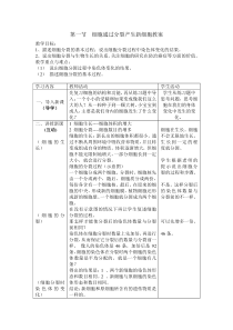 人教版生物七年级上册（教案15份可预览）