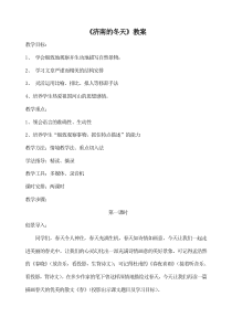 部编版七年级语文上册《济南的冬天》教案（厦门公开课）