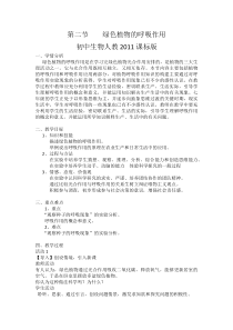《科学·技术·社会 森林可以减缓气候变化》教学设计2-人教版生物七年级上册