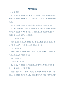 《科学·技术·社会 无土栽培》教学设计2-人教版生物七年级上册