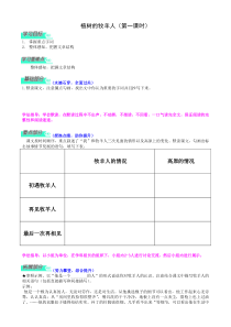 部编版七年级初一语文上册《植树的牧羊人》导学案（校内教研公开课）