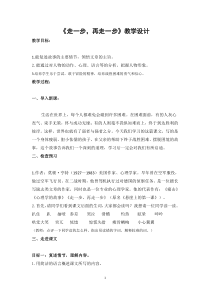 部编版七年级语文上册《走一步，再走一步》教案（厦门公开课）