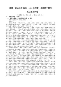 福建省福清市一级达标校2022-2023高三上学期9科全部期中试卷+答案