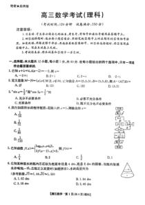 贵州省遵义市2023届高三上学期第三次月考理科数学试卷+答案